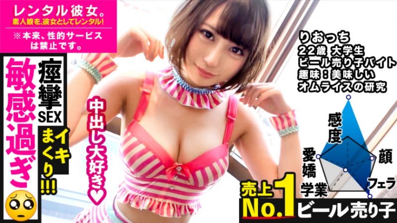300MIUM-586 出租女友 里绪