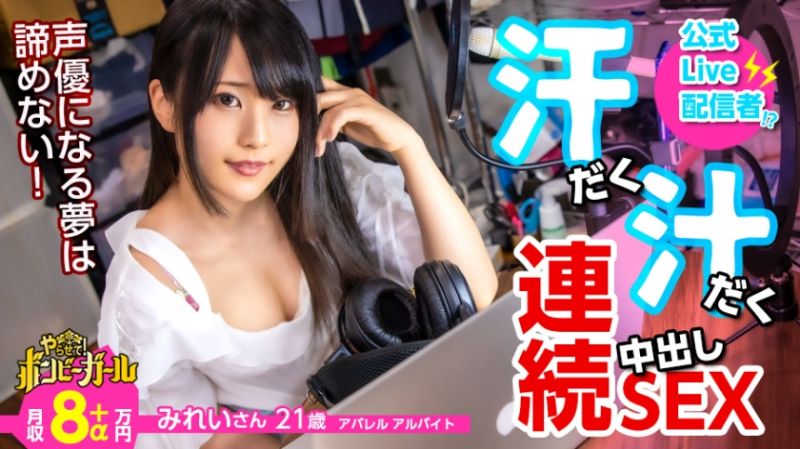 300MIUM-617 贫穷女孩 04