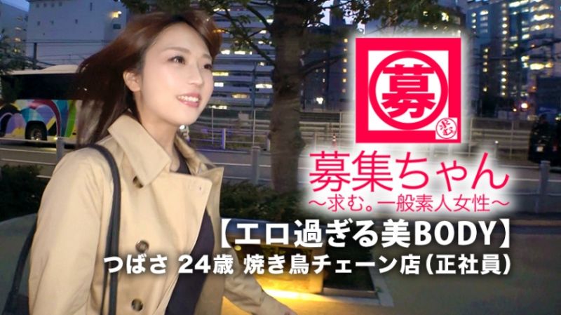 261ARA-385 募集正妹 ～找素人妹來拍片～ 翼