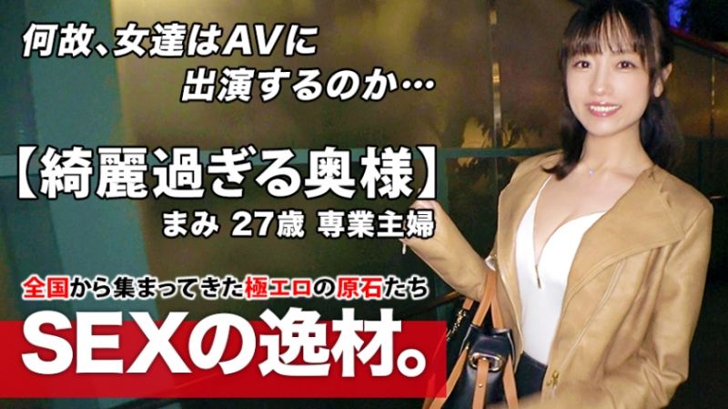 261ARA-467 募集正妹 ～找素人妹來拍片～ 麻美