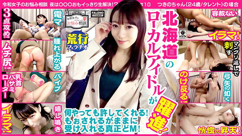 FTHT-028 令和女子的烦恼商量 10