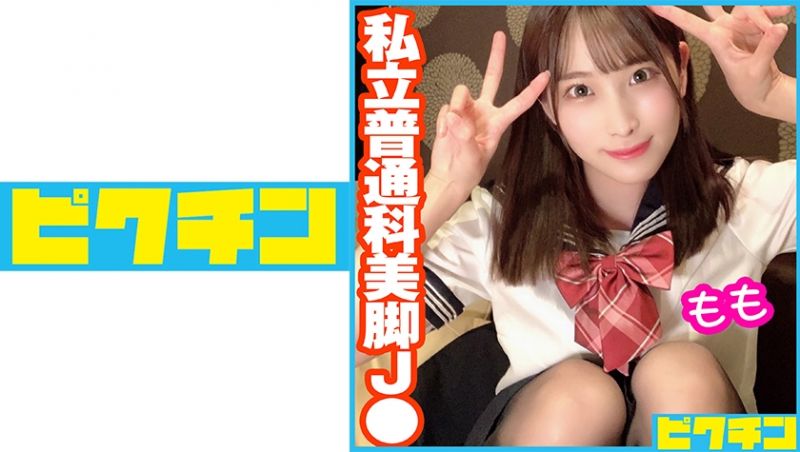 727PCHN-045 私立普通科 修长美脚学生妹 桃