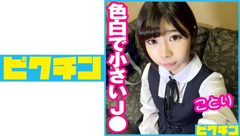 727PCHN-048 白皙娇小学生妹中出
