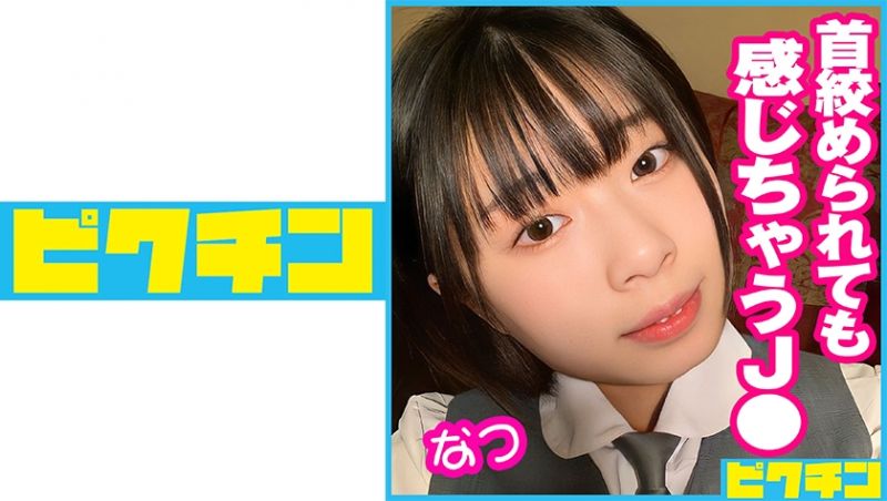 727PCHN-049 对掐脖子有感觉的学生妹连续中出！
