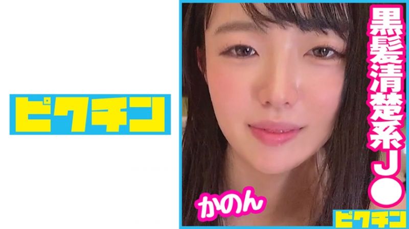 727PCHN-073 发育良好的黑长直学生妹喜欢舒服事情的妹子狂抽猛送中出！