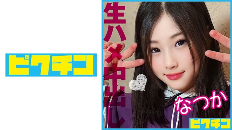 727PCHN-086 沉稳天然系贫乳学生妹激烈抽插2回中出！
