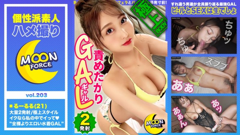435MFC-203 个性派素人自拍性爱 露露/21歳