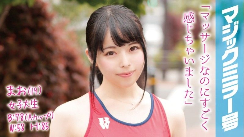 MMGH-004 魔鏡號 短跑田徑妹按摩棒馬殺雞！ 真央