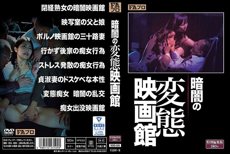 SQIS-009 暗闇的变态电影院