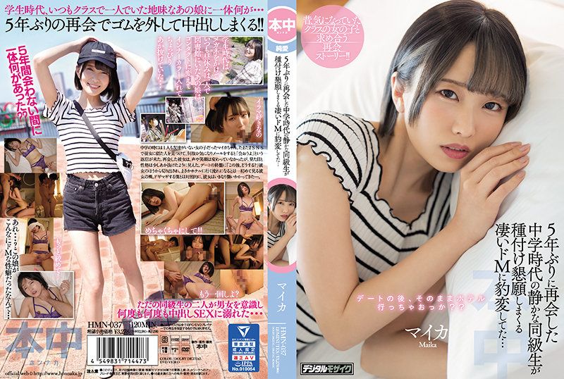HMN-037 睽违5年再会的中学时代文静同学成为了恳求播种的超M妹子… 舞花