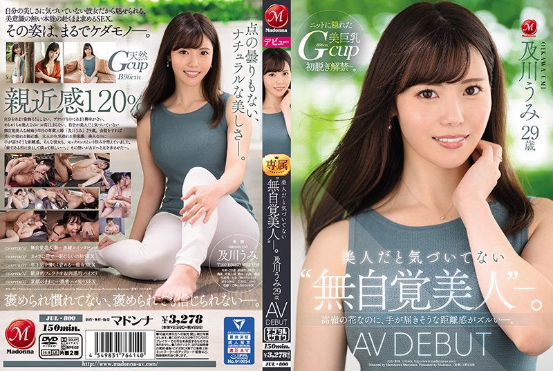 JUL-800 雖是美人但是沒有自覺的&lsquo;無自覺美人&rsquo;。 及川海 29歳 AV出道