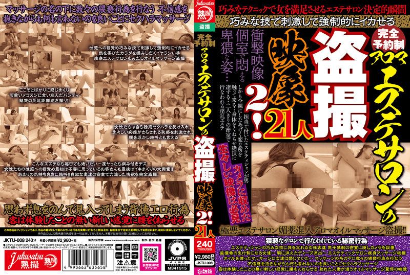 JKTU-008 完全预约制 精油按摩沙龙偷拍映像2！21人