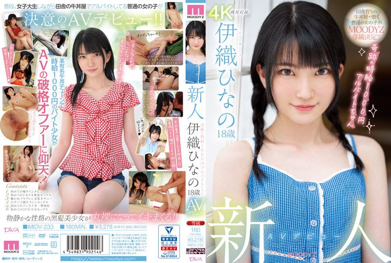 MIDV-233 新人 AV出道18歳 伊织雏乃 奇迹的时薪1000日圆打工妹
