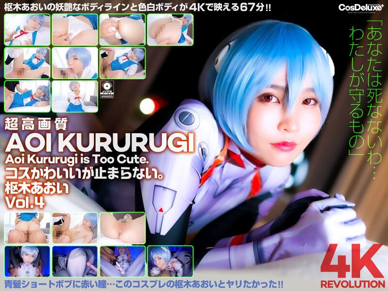 cspl00012 【4K】4K革命 角色扮演超可愛&hellip;讓人停不下。 樞木葵 Vol.4
