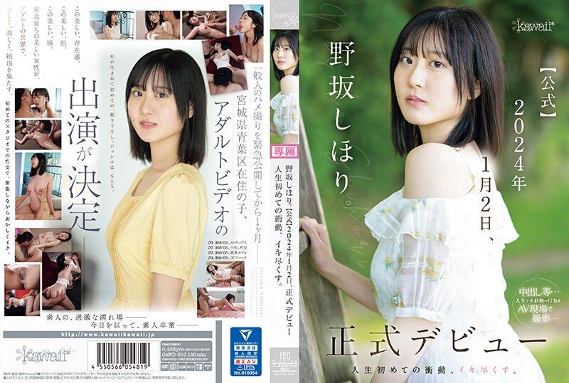 CAWD-610 野坂志保里。【公式】2024年1月2日、正式出道 人生初次的衝动、极致高潮。