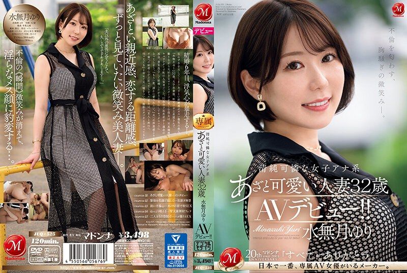 JUQ-525 散发不伦的味道、让人内心骚动的微笑。 清纯可怜般女主播系可爱人妻 水无月百合 32歳 AV出道！！