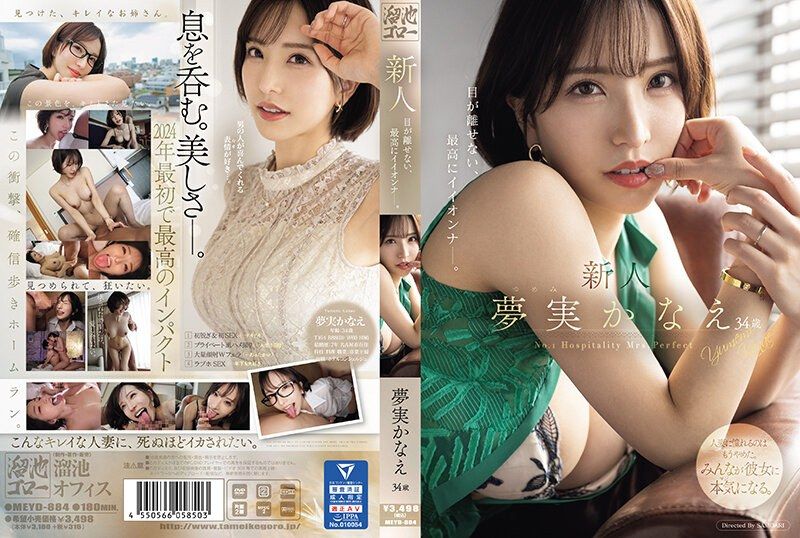 MEYD-884 新人 梦实香苗34歳 眼光离不开、最棒的好女人&hellip;