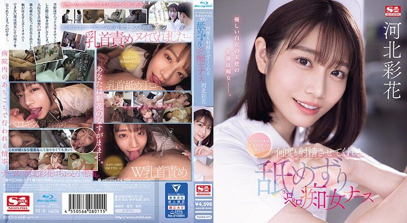 SONE-071 护士铃是舔・奶・头的信号 让人持续射精的舔舐痴女护士 河北彩花