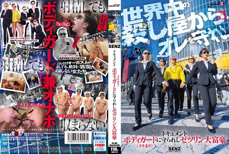 SDDE-723 被贴身保镳（有射精）守护的穷苦大富豪