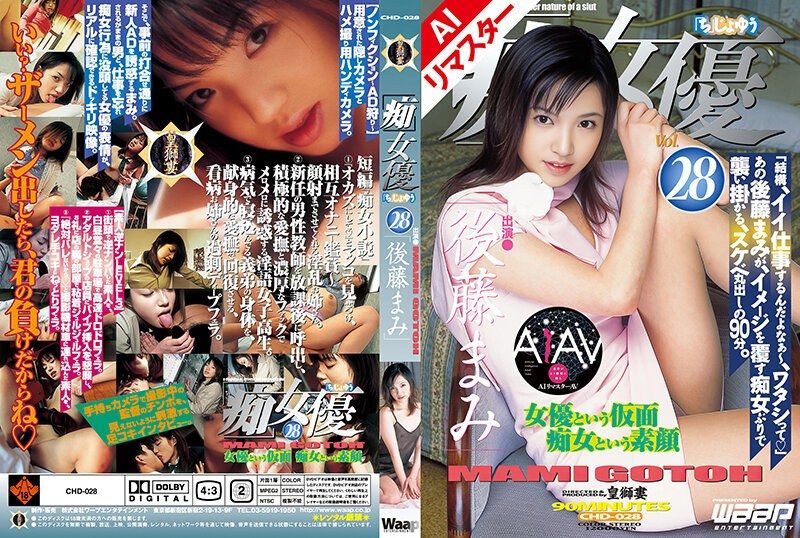 RECHD-028 【AI重製版】「痴」女优28 后藤麻美