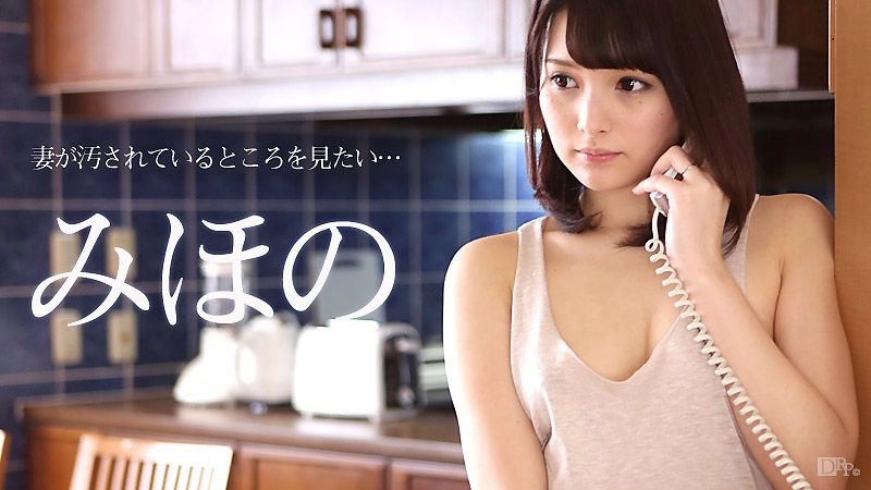 caribbeancom070916-204 想看妻子被人肏翻 美穗乃