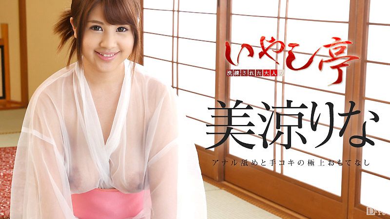 caribbeancom102916-292 极上性服务款待治癒系老闆娘 美凉里菜