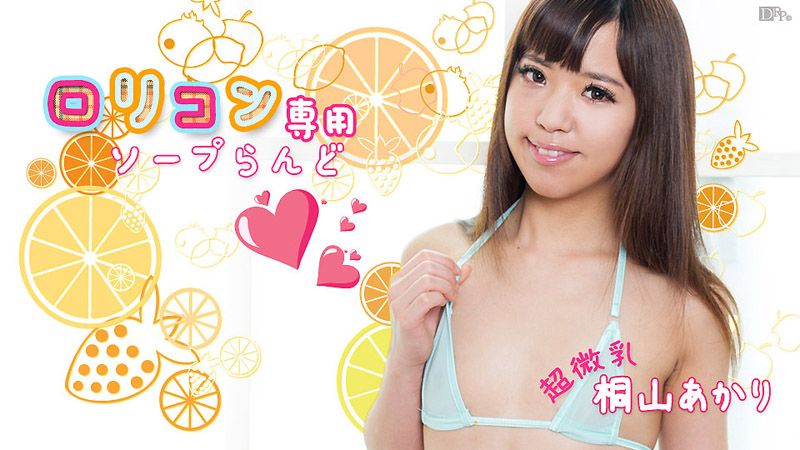 caribbeancom011817-354 萝莉控专用泡泡浴 5 桐山朱里