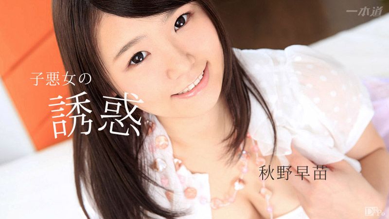 1pondo_101017_590 小隻马恶女的诱惑