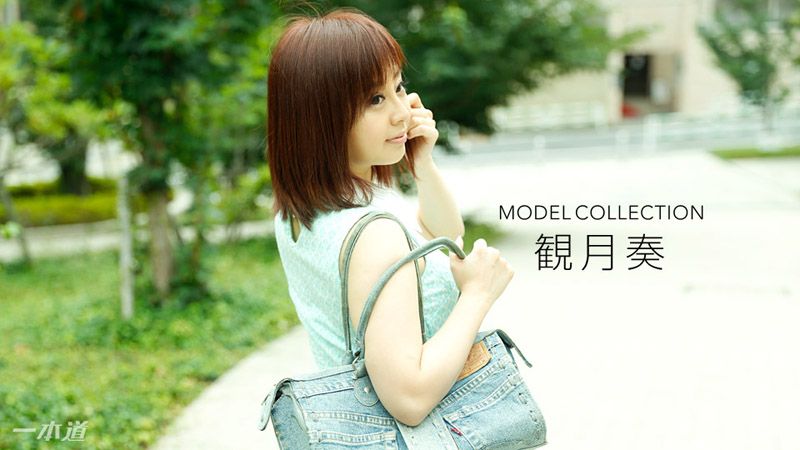 1pondo_020118_640 名模精选 观月奏