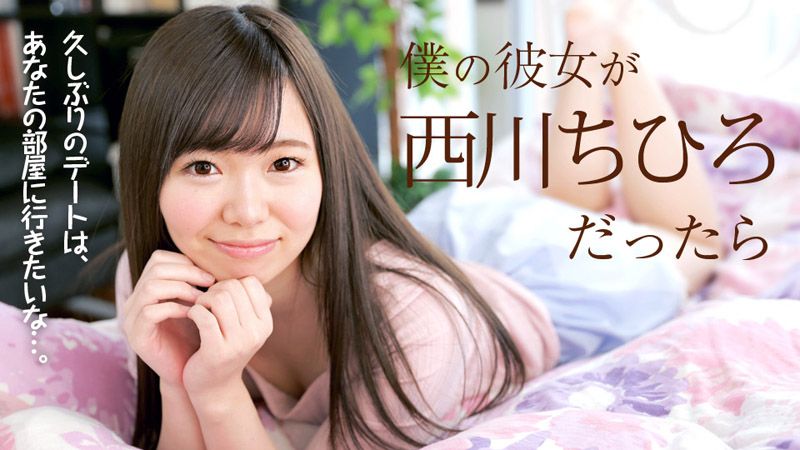 caribbeancom040718-637 我女友是西川千尋的話
