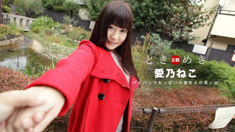 1pondo_082219_889 心跳不已〜修长的长髮、无毛的私处〜 爱乃猫