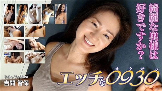 H0930-ori1578 淫蕩太太 吉間智保 33歳