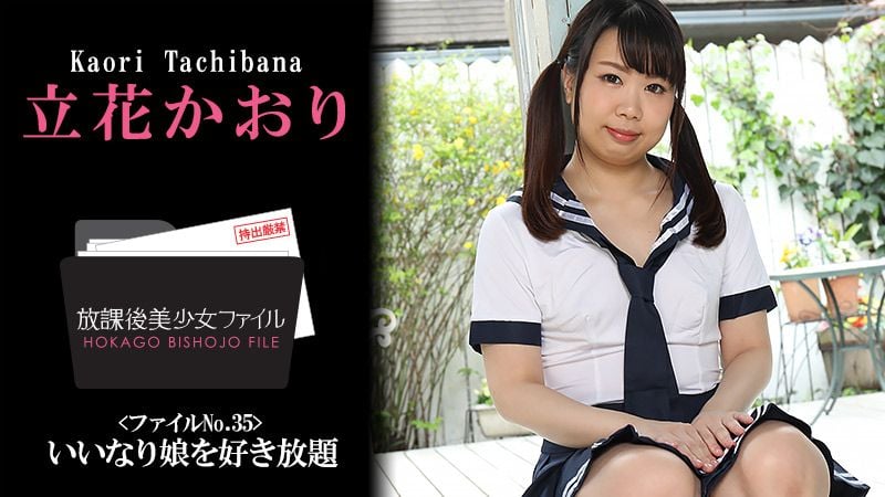 HEYZO-2410 放课后美少女檔案No.35 立花熏