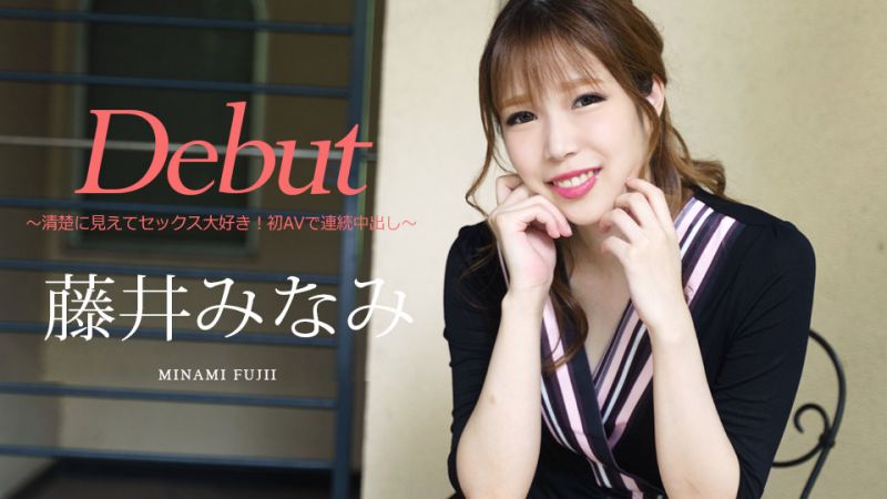 caribbeancom030422-001 Debut Vol.74 〜外表漂亮喜欢做爱！初AV连续中出〜 藤井美波