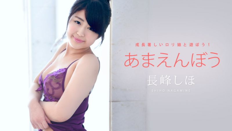 caribbeancom052722-001 撒嬌甜心 Vol.34 長峰志保