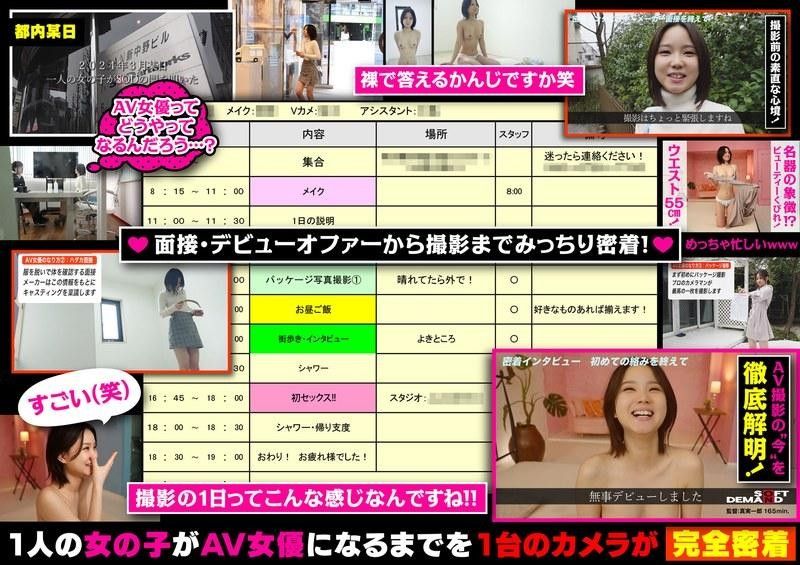 SDAM-123 SDAM-123 献给想成为AV女优的人：出道幕后资料完全曝光 绮瀬怜央