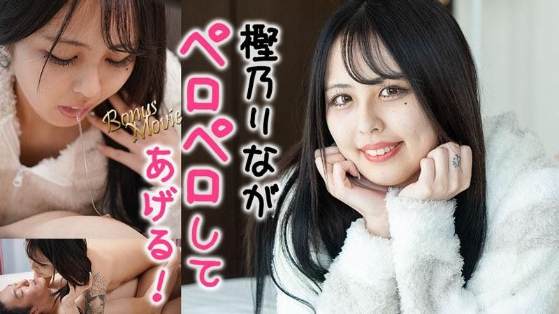 HEYZO-3415 樫乃丽奈给你舔！ - 樫乃丽奈