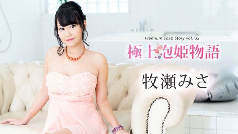 caribbeancom_111624_001 極上泡姬物語 Vol.132 牧瀬美沙