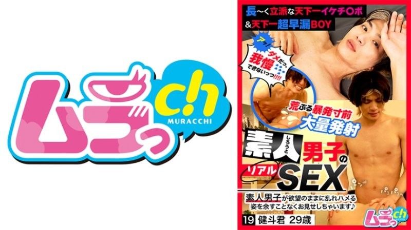 GRMO-209 素人男孩的真实性别19 Kento,29岁