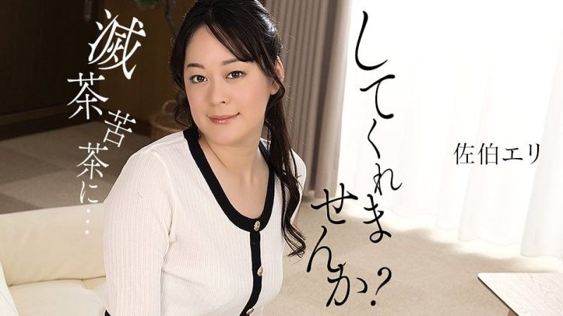 1pondo_011425_001 你能麻烦我一下吗？