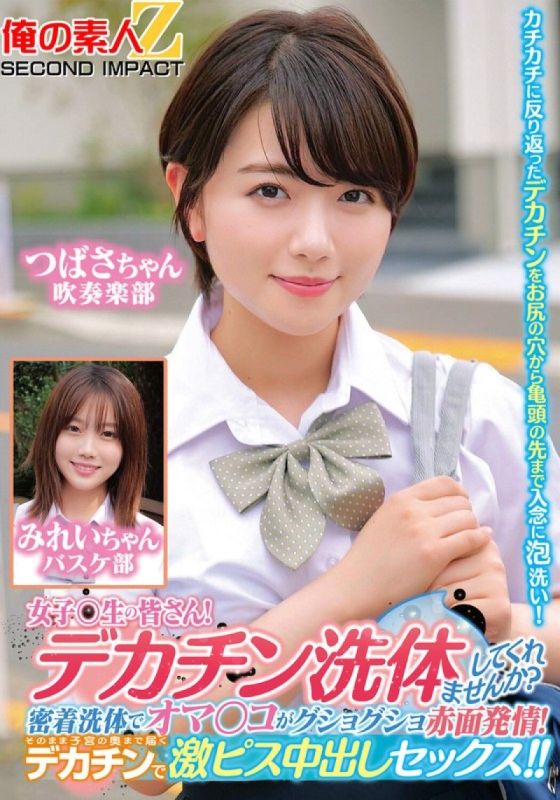 ORECS-280 致全体女同学们！你想让我帮你洗大鸡巴吗？亲密接触的沐浴让阴部湿透并因兴奋而发红！大屌直达子宫深处,激烈中出！ ！翼美玲