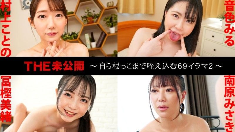 caribbeancom_041625_001 THE 未公開 〜自己吞吐到肉棒根部的69式口交2〜