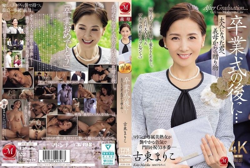 JUR-236 畢業典禮後…給成為大人的您繼母的贈禮―。古東真理子