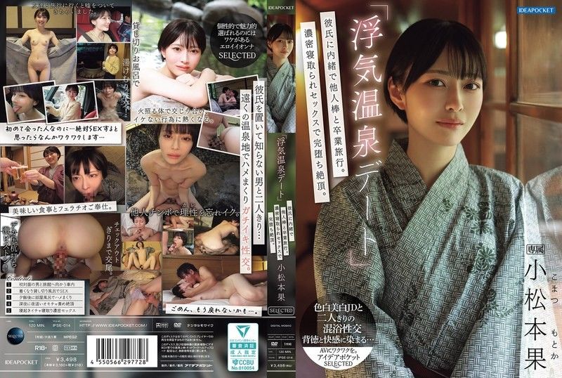 IPSE-014 「偷情溫泉約會」瞞著男友與他人肉棒度過畢業旅行，濃密被寵愛的性愛讓她完全沉沒。 小松本果