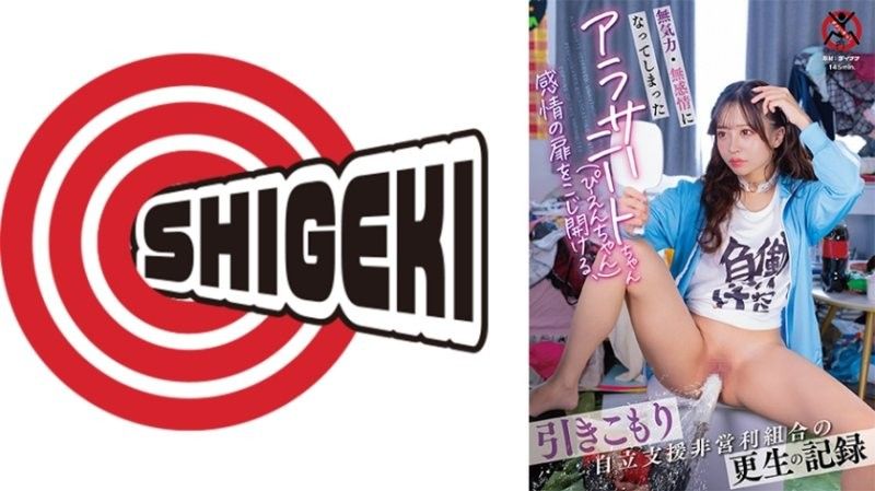 SGKI-053 該劇講述了一個幫助宅男自立並打開情感之門的非營利組織,對 30 歲變得冷漠無情的 NEET（Pien-chan）進行康復的過程。