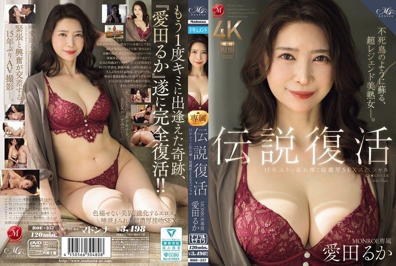 ROE-357 MONROE 獨家 Aida Ruka 15 年來首部超激烈性愛特輯的傳奇復興