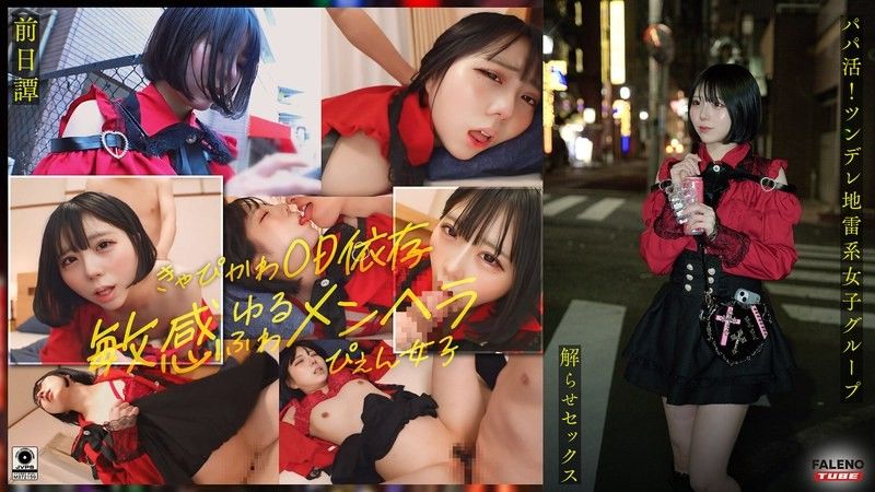 FTHT-285 ~前傳/Marika 版~ <Sugar Daddy！大屌大叔讓一群傲嬌女生明白,並且跟她們上床！讓你濕透的中出指導！ ！ >三人在叔叔面前的故事讓他們明白了。