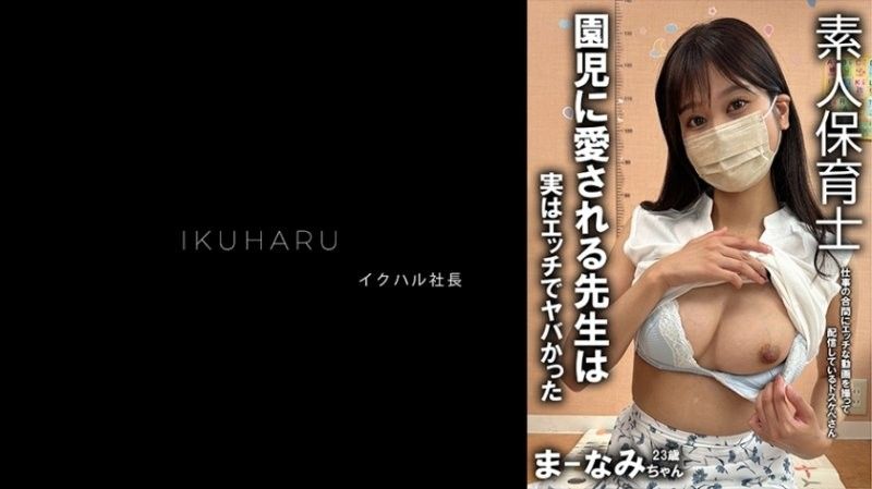 IKHR-011 秘密帳號女孩 真奈美