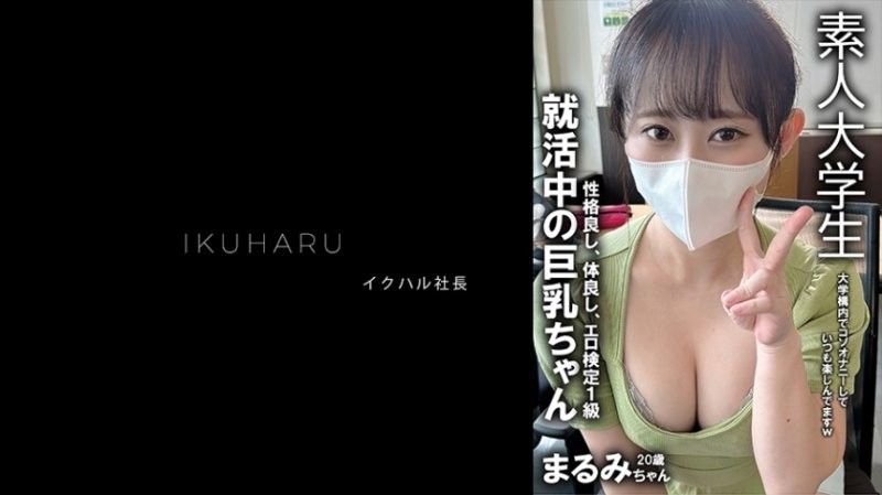 IKHR-014 秘密帳戶女孩,銀行提供工作 JD,Marumi-chan,21歲