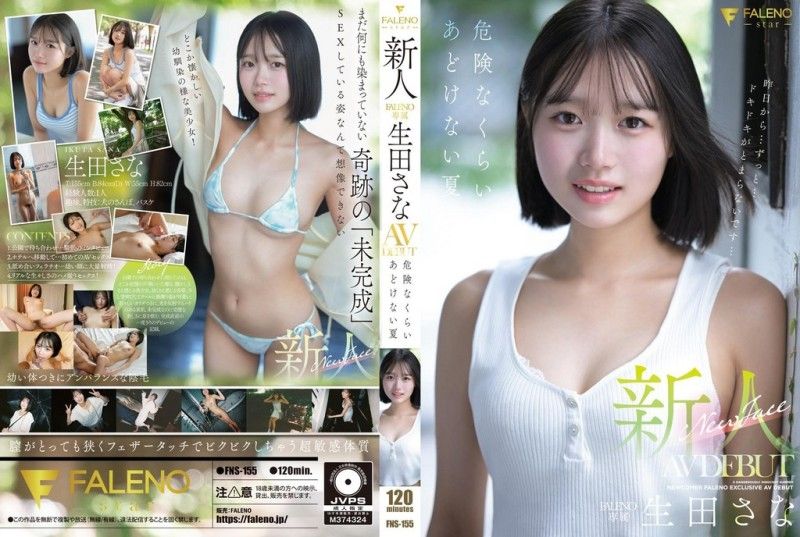 FNS-155 FNS-155 新人 FALENO 獨家 生田紗奈 AV 出道作《危險的純真之夏》